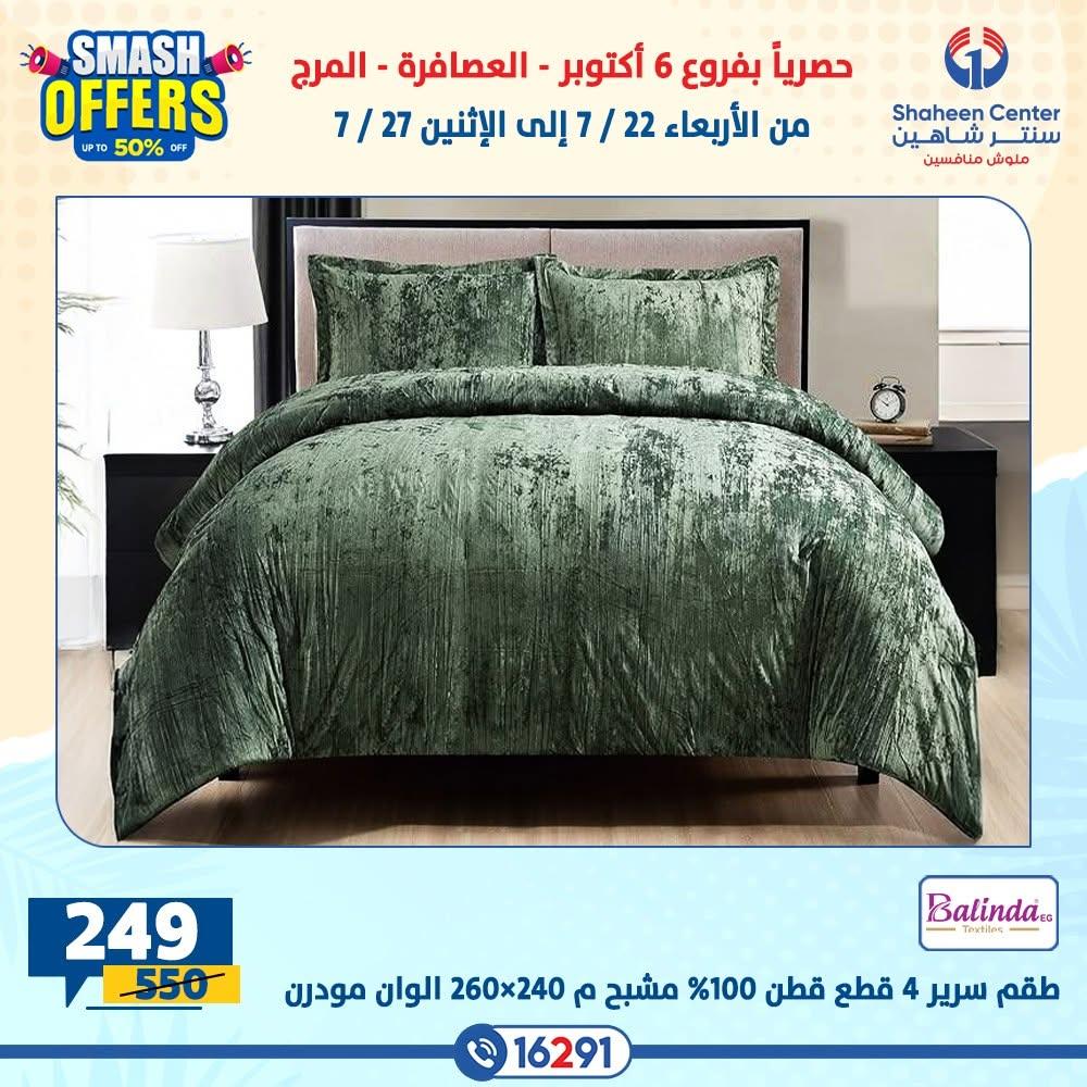 عروض سنتر شاهين صفحة 31 عروض سنتر شاهين صفحة 31