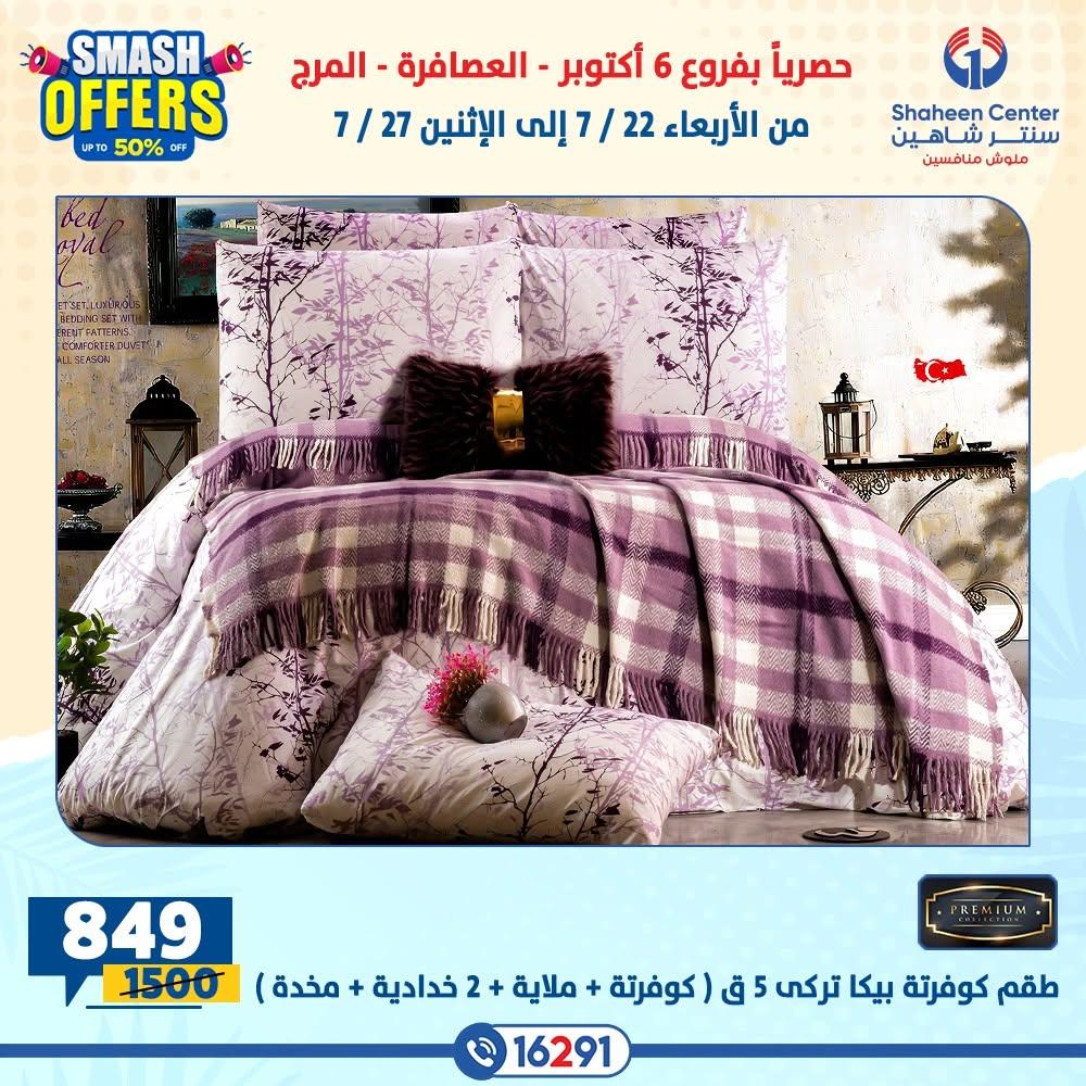 عروض سنتر شاهين صفحة 34 عروض سنتر شاهين صفحة 34