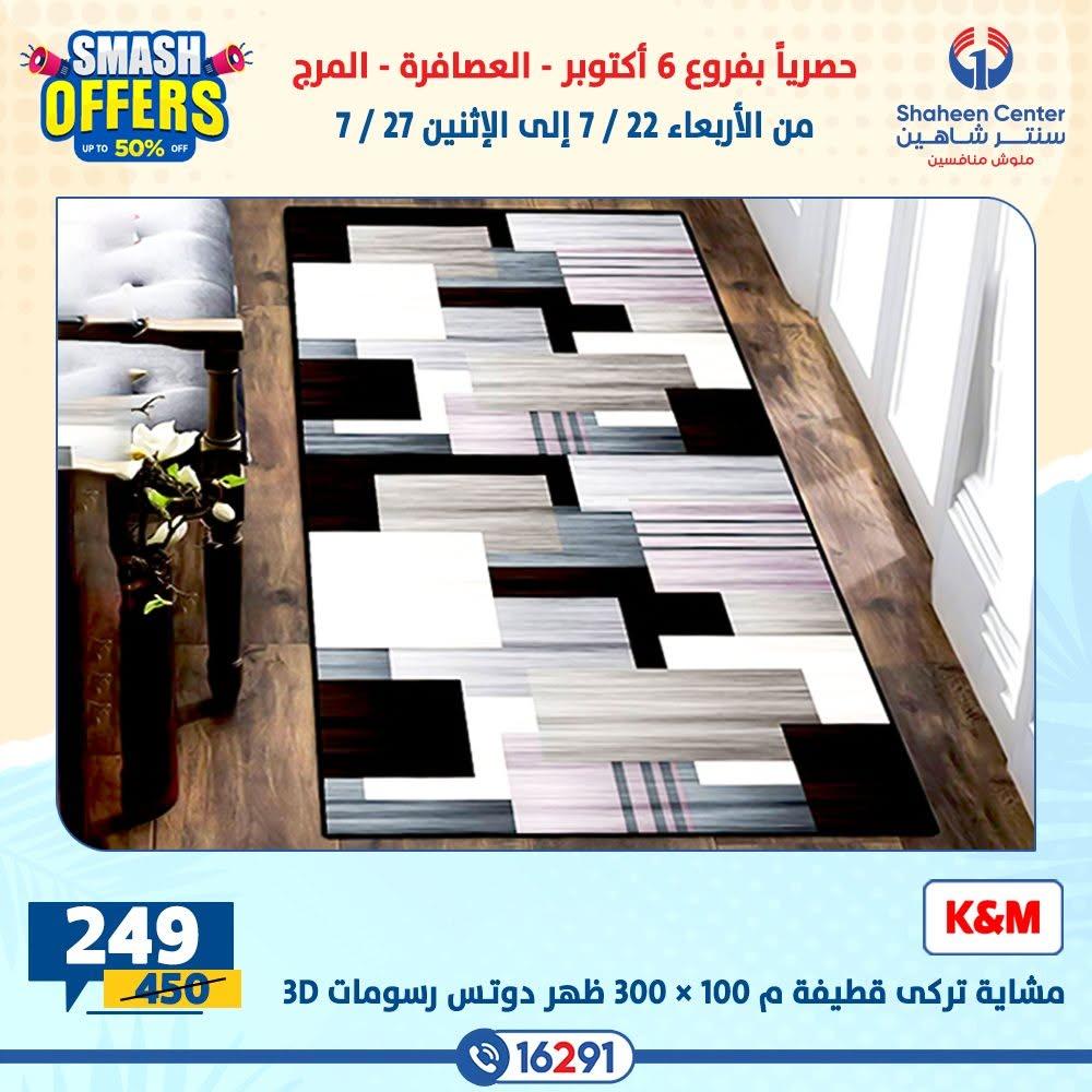 عروض سنتر شاهين صفحة 6 عروض سنتر شاهين صفحة 6