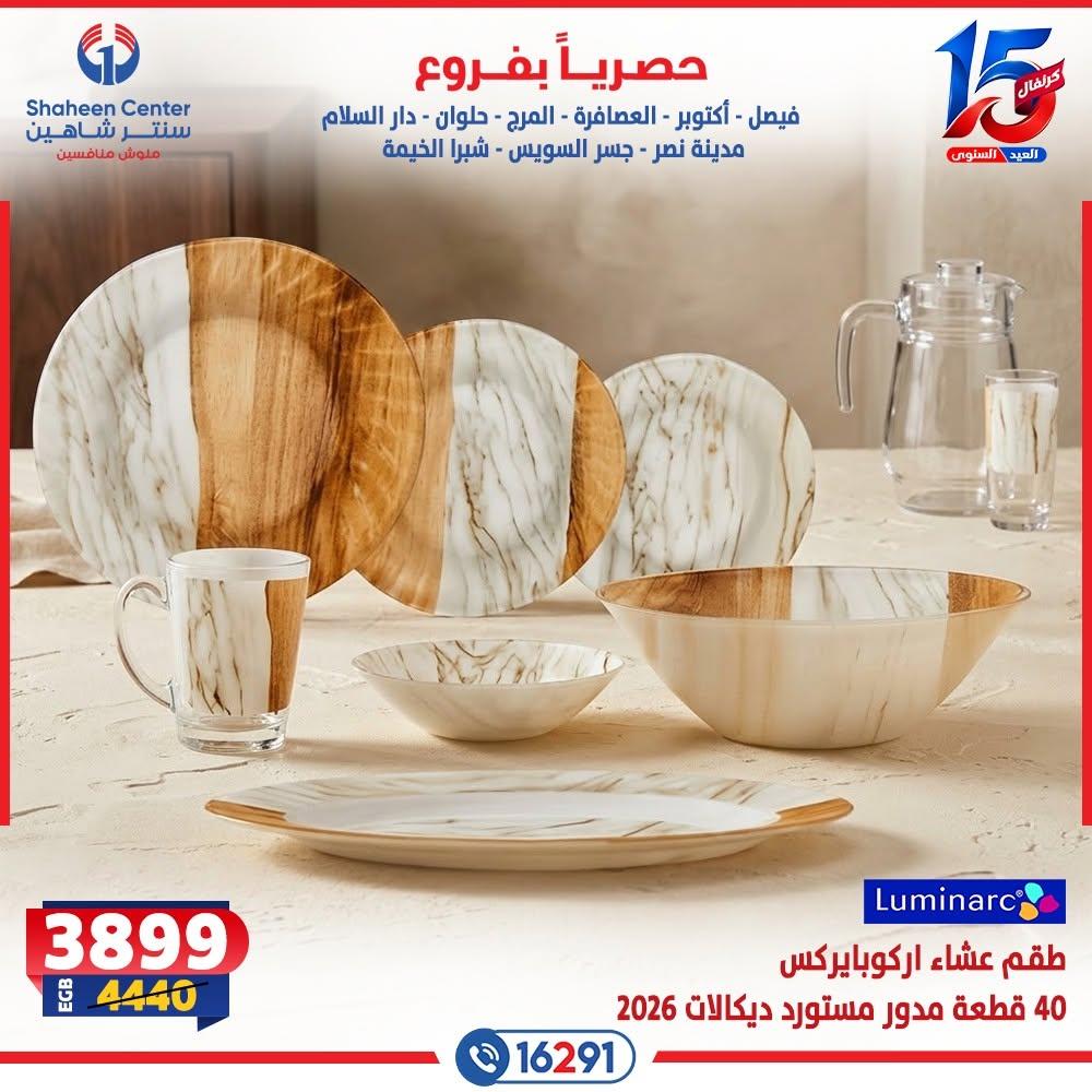 عروض سنتر شاهين صفحة 10
