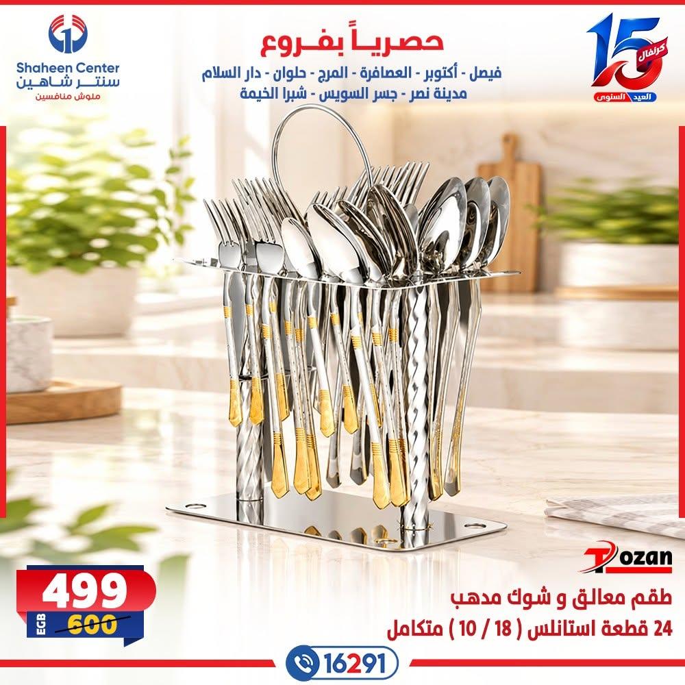 عروض سنتر شاهين صفحة 11