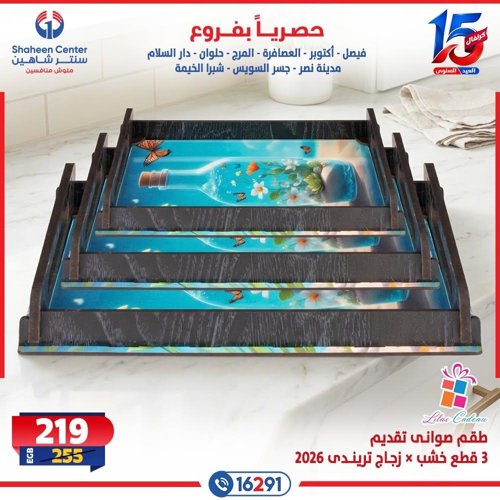 عروض سنتر شاهين صفحة 13