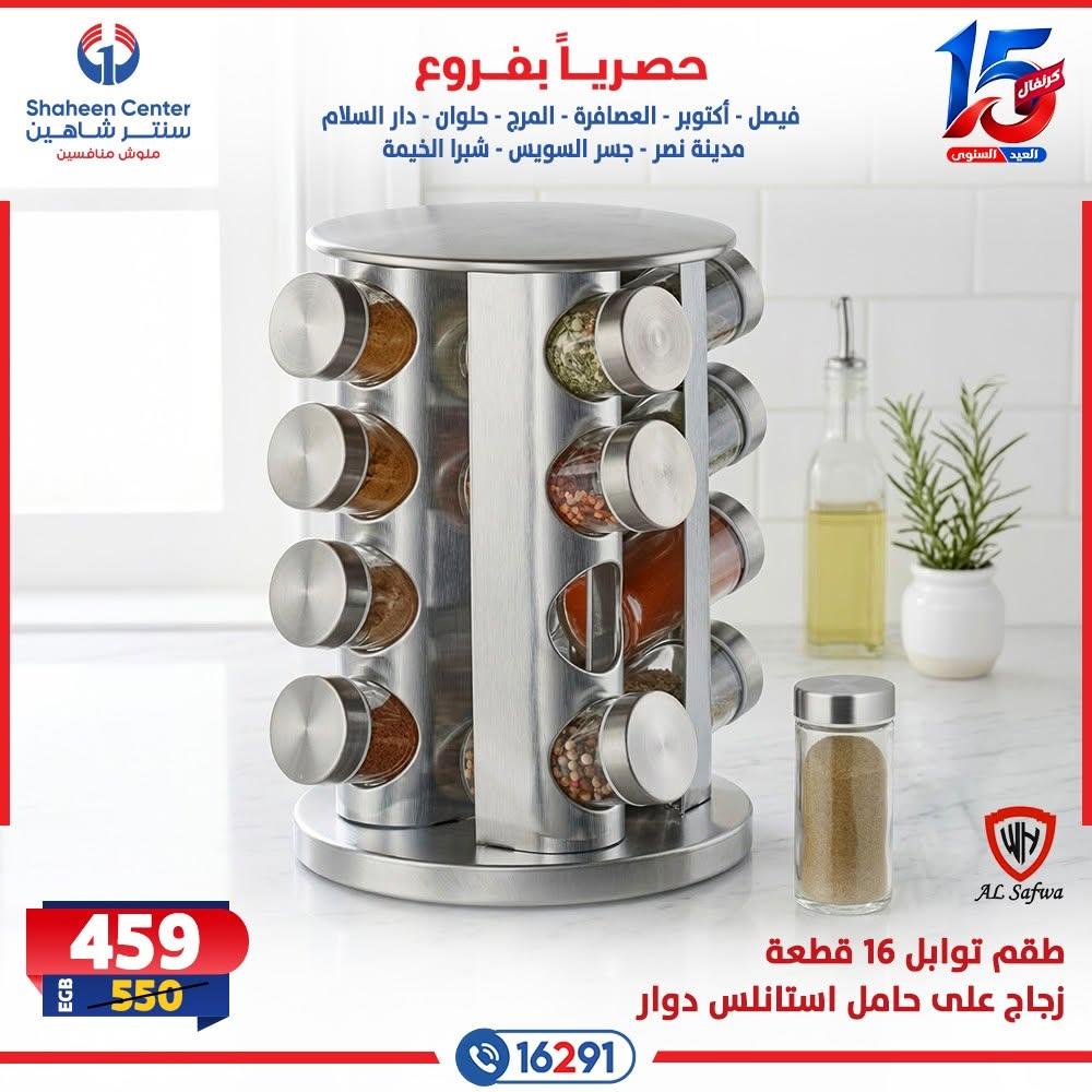 عروض سنتر شاهين صفحة 14