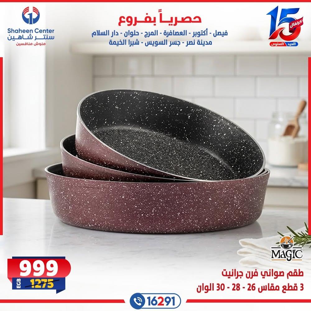 عروض سنتر شاهين صفحة 16