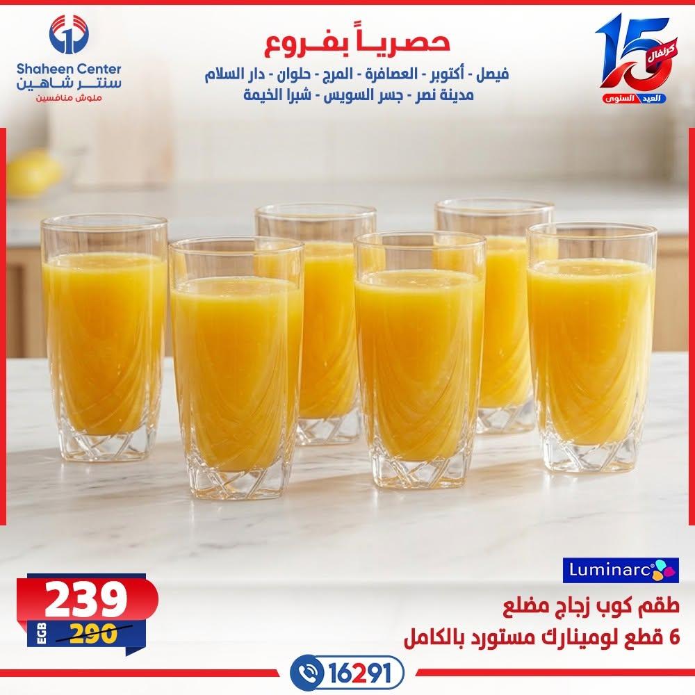 عروض سنتر شاهين صفحة 17