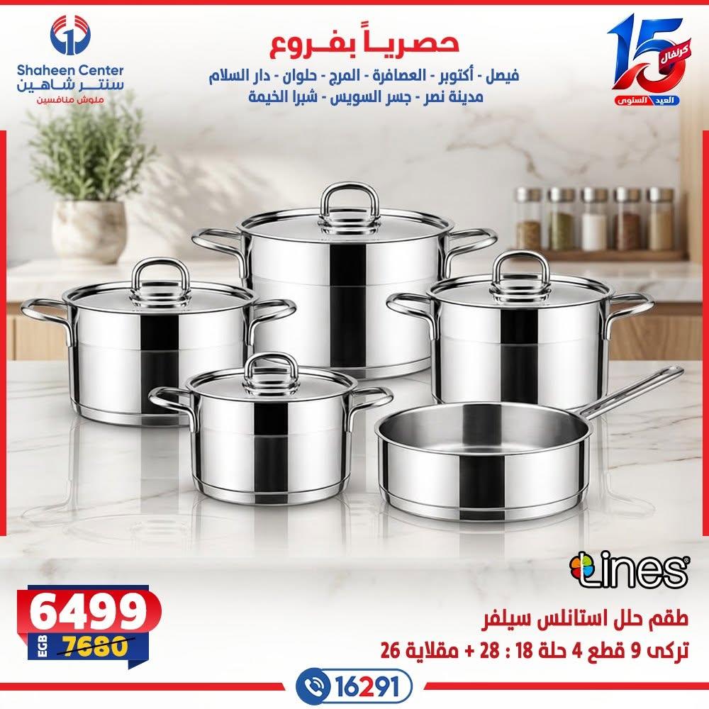 عروض سنتر شاهين صفحة 18