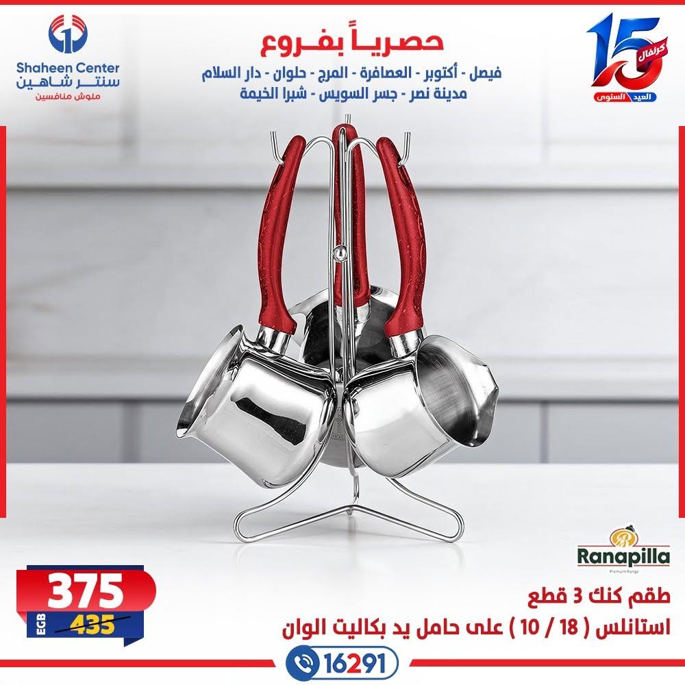 عروض سنتر شاهين صفحة 19