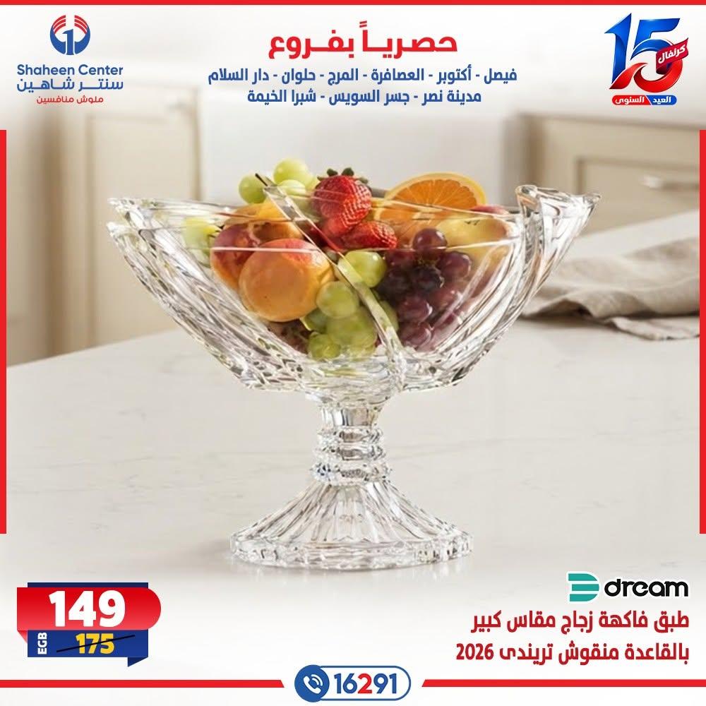 عروض سنتر شاهين صفحة 2