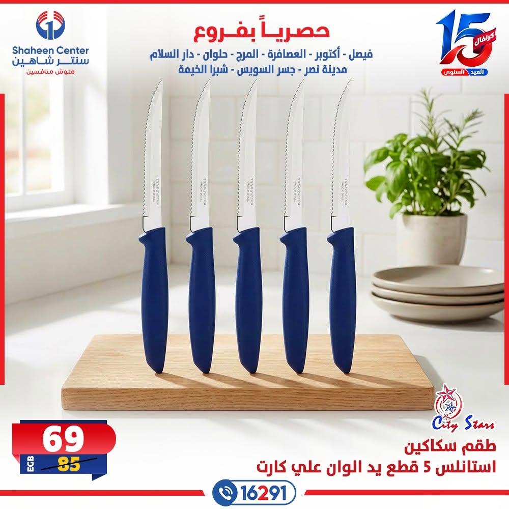 عروض سنتر شاهين صفحة 20