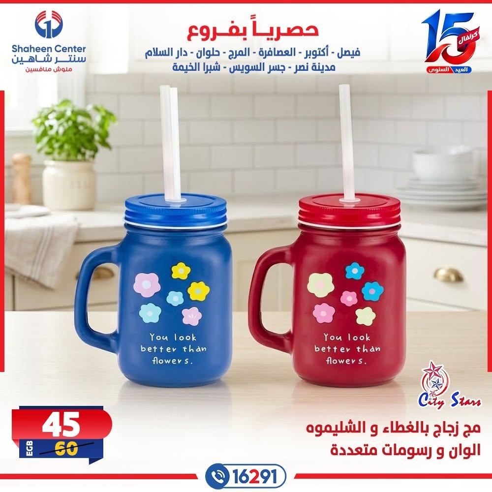 عروض سنتر شاهين صفحة 21