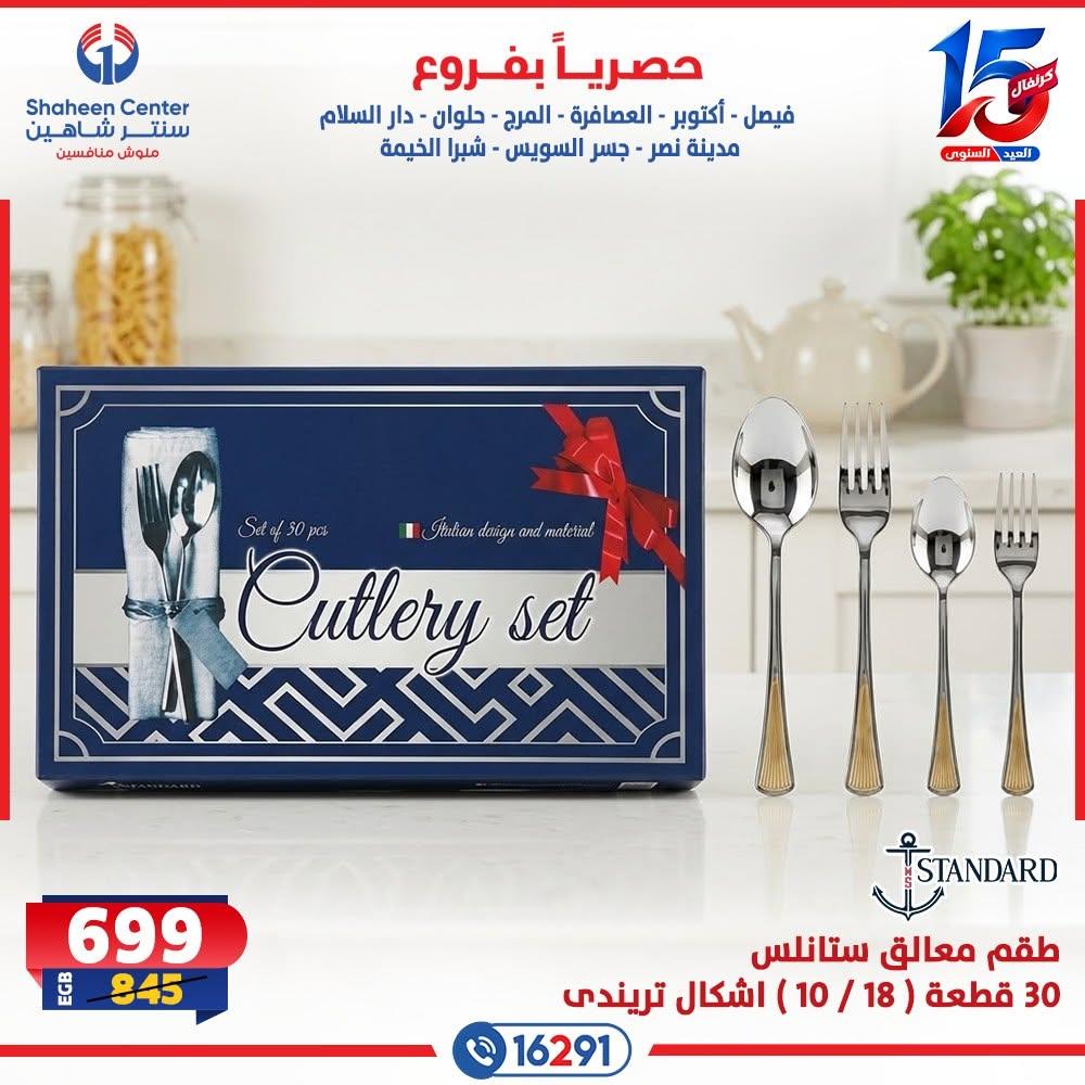 عروض سنتر شاهين صفحة 22