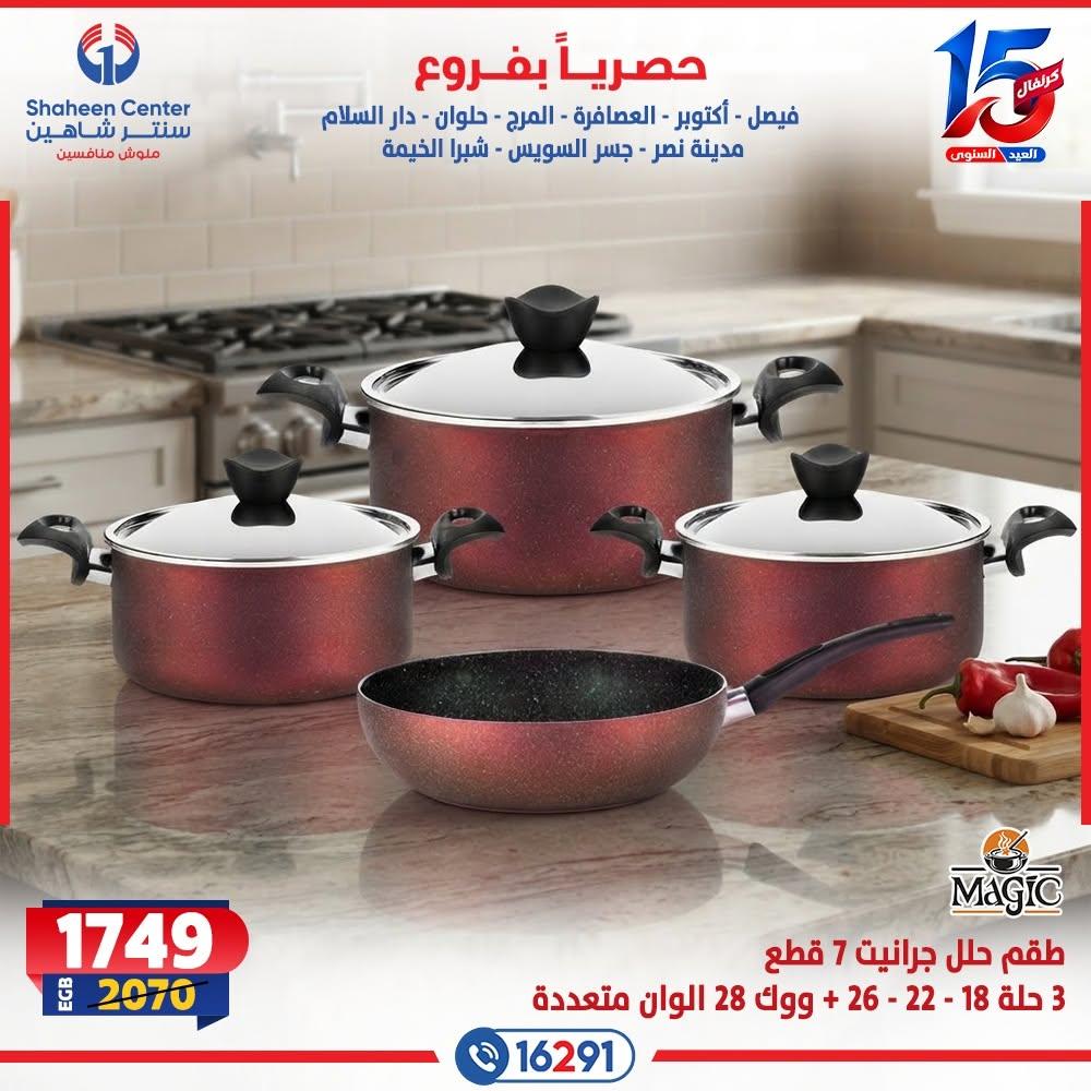 عروض سنتر شاهين صفحة 24
