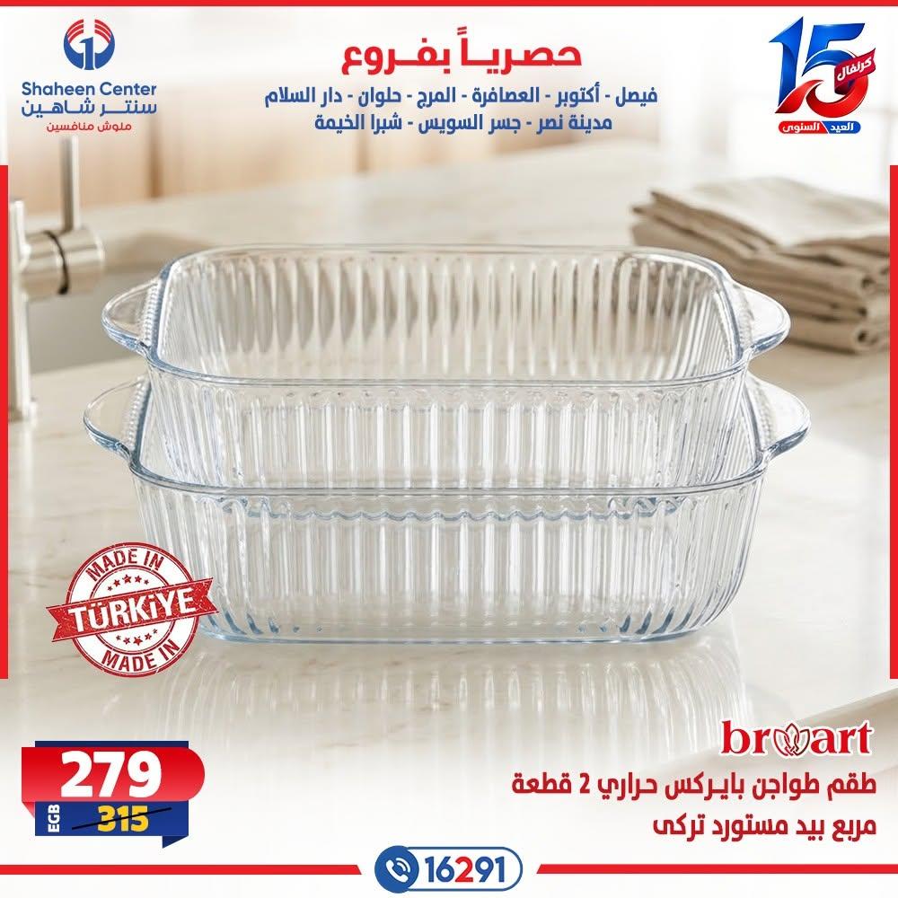 عروض سنتر شاهين صفحة 25