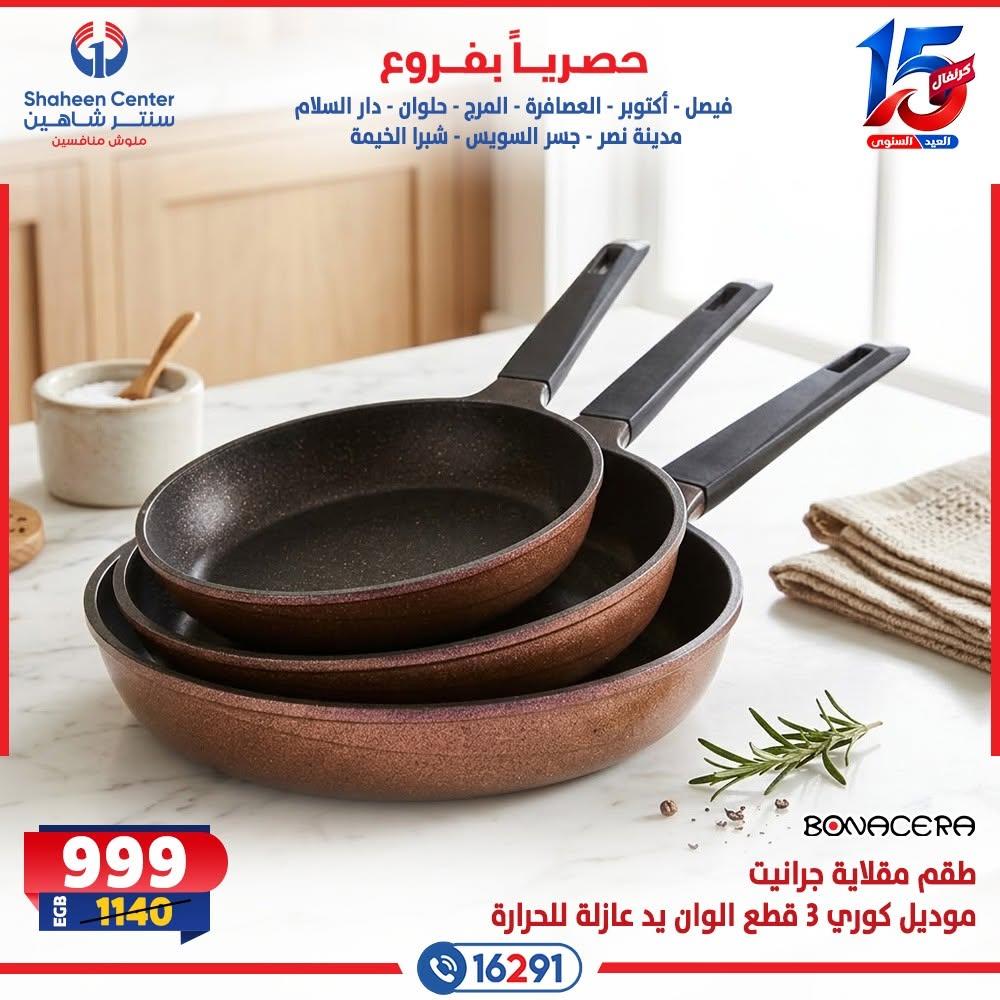عروض سنتر شاهين صفحة 26