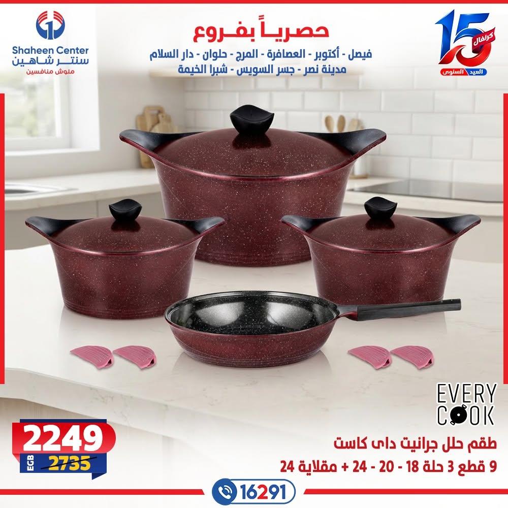 عروض سنتر شاهين صفحة 27