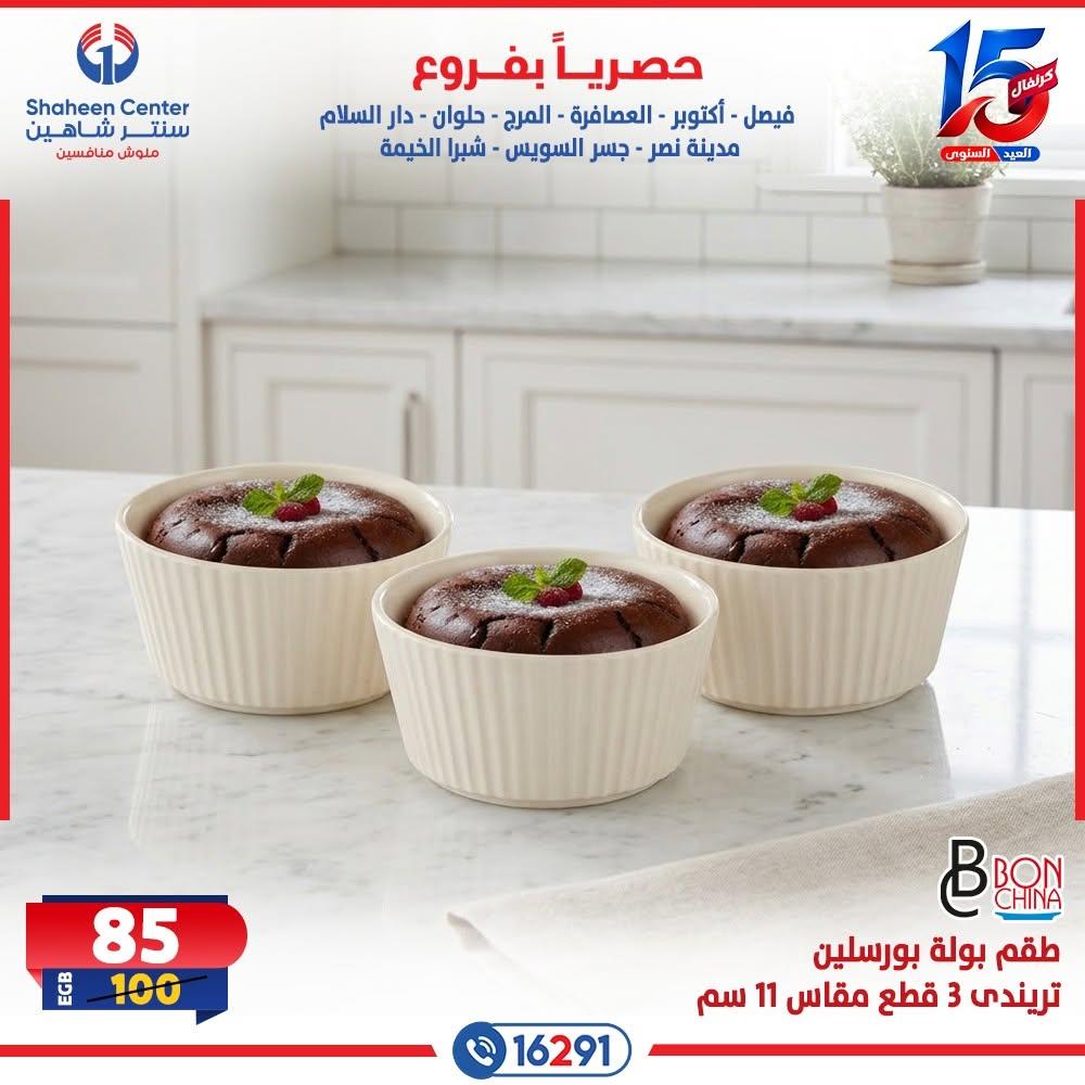 عروض سنتر شاهين صفحة 28