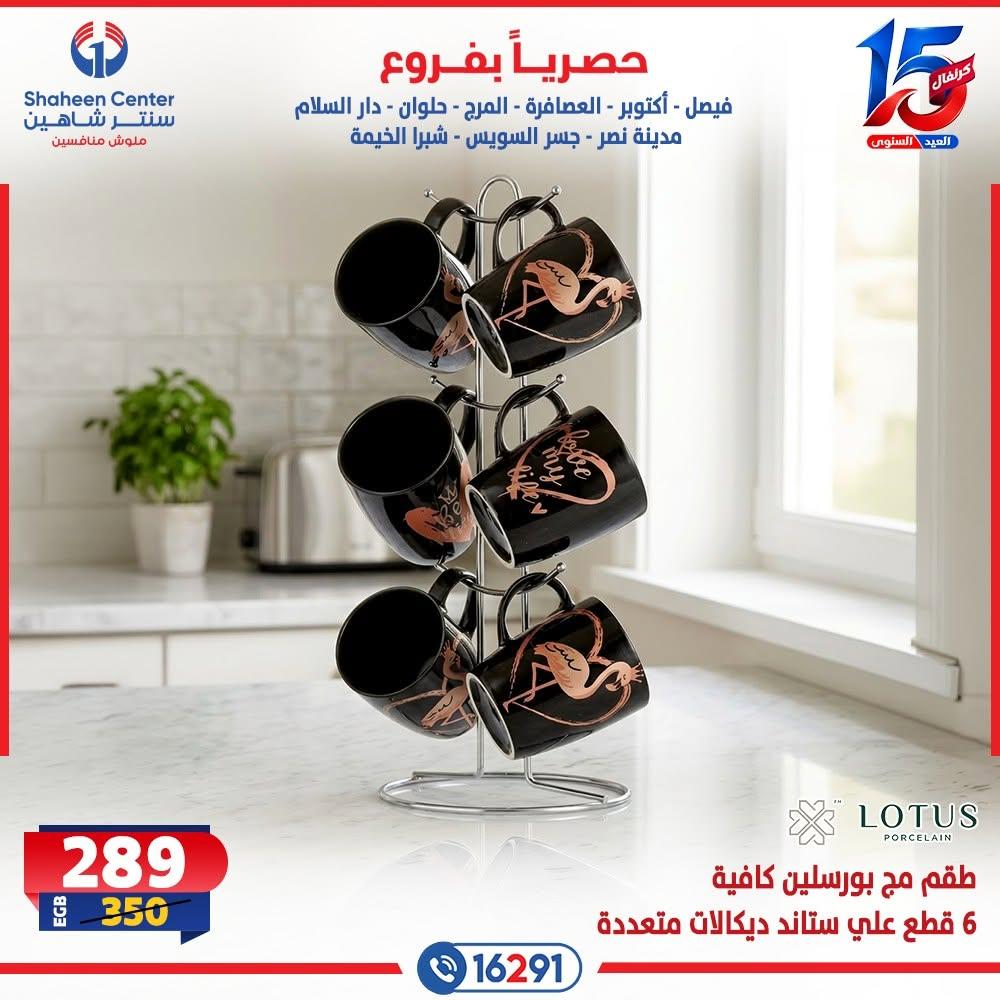 عروض سنتر شاهين صفحة 29