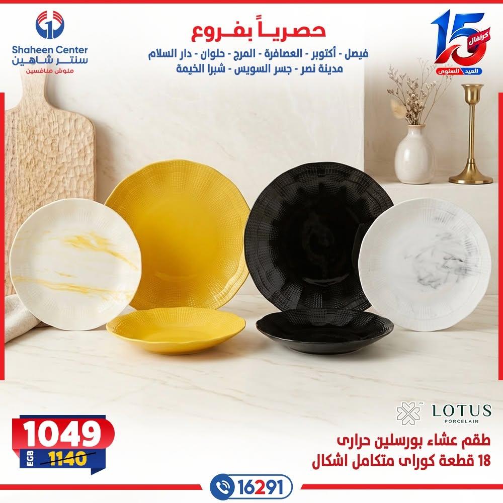 عروض سنتر شاهين صفحة 3