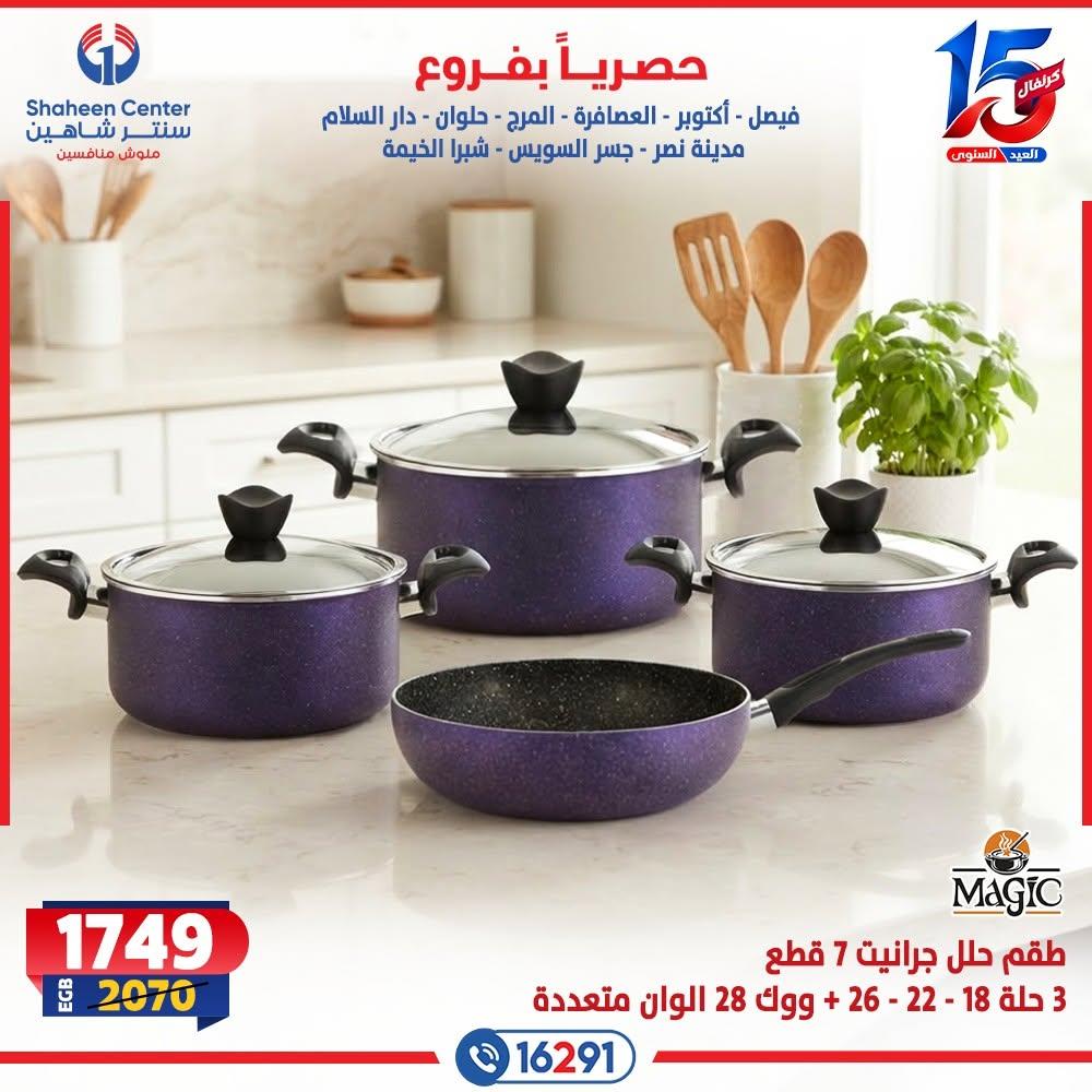 عروض سنتر شاهين صفحة 4