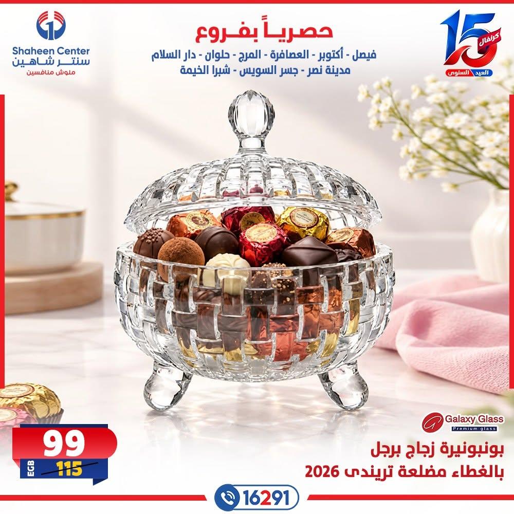 عروض سنتر شاهين صفحة 5