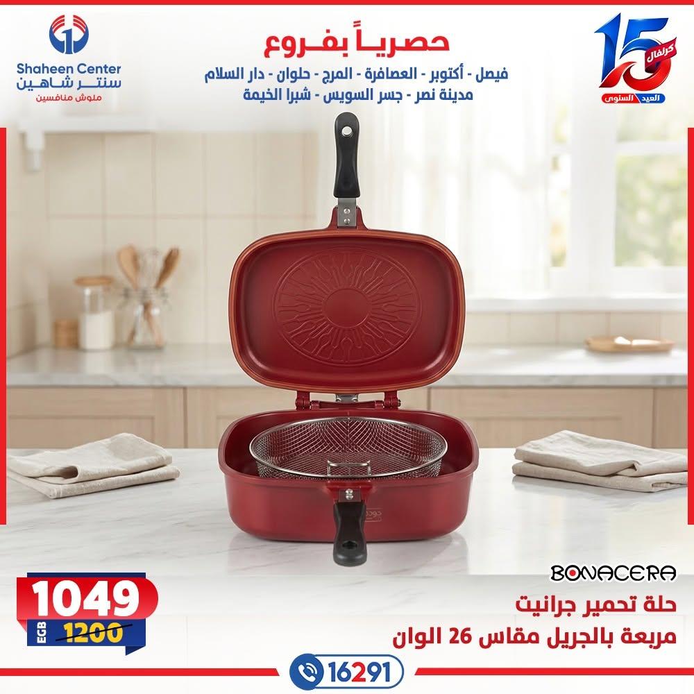 عروض سنتر شاهين صفحة 6