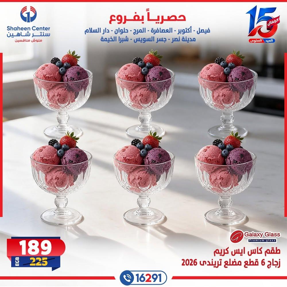 عروض سنتر شاهين صفحة 7
