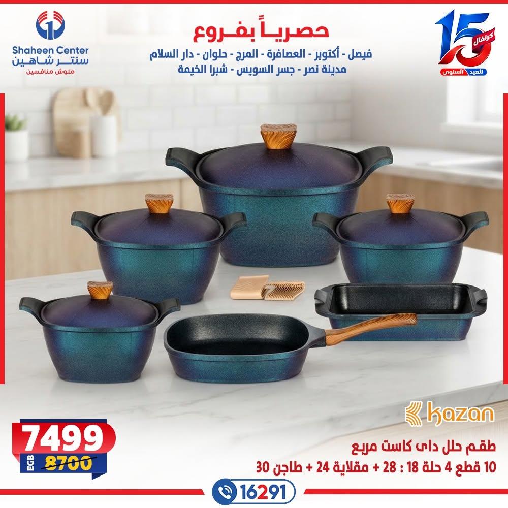 عروض سنتر شاهين صفحة 9