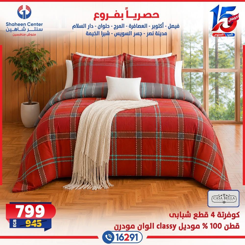 عروض سنتر شاهين صفحة 10