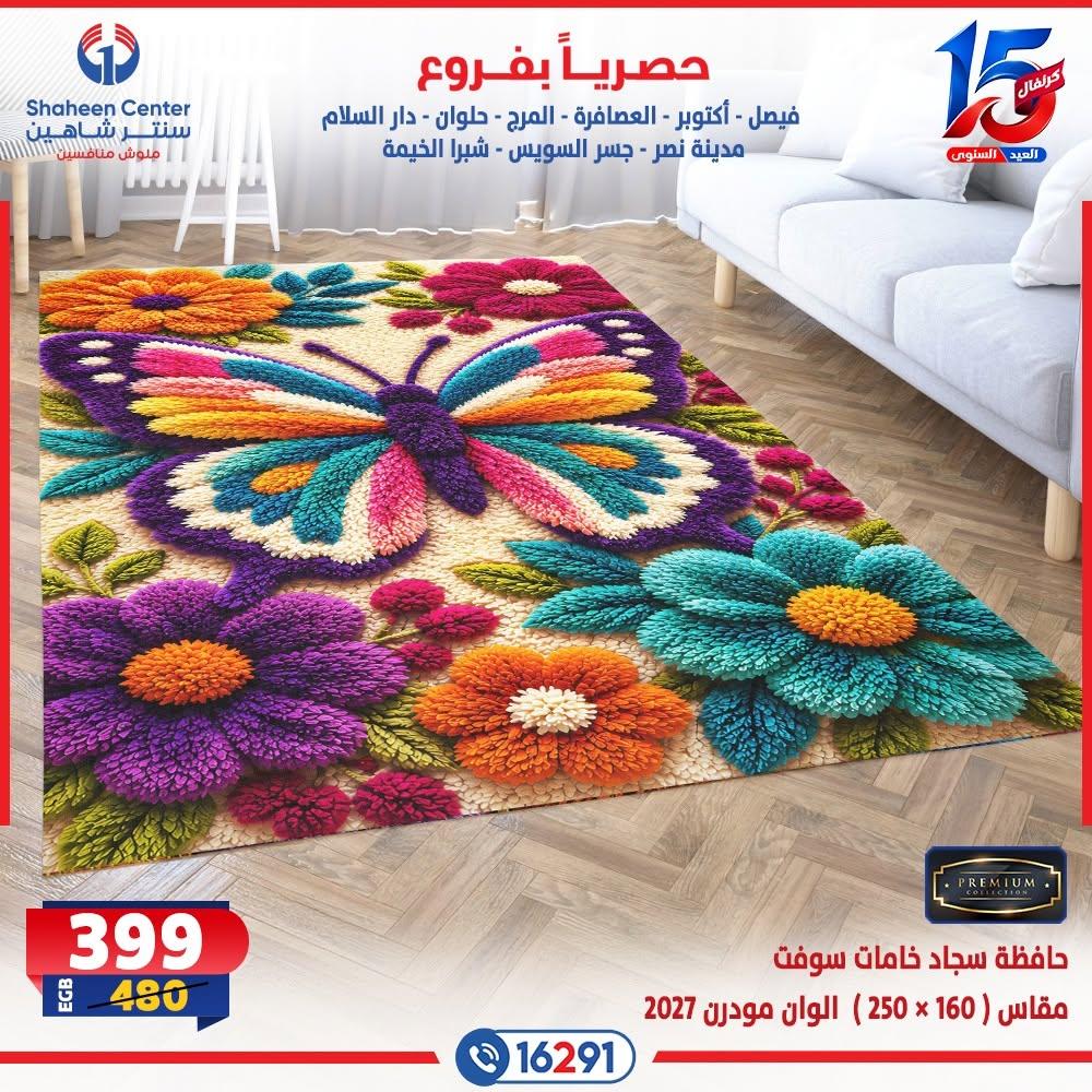 عروض سنتر شاهين صفحة 11