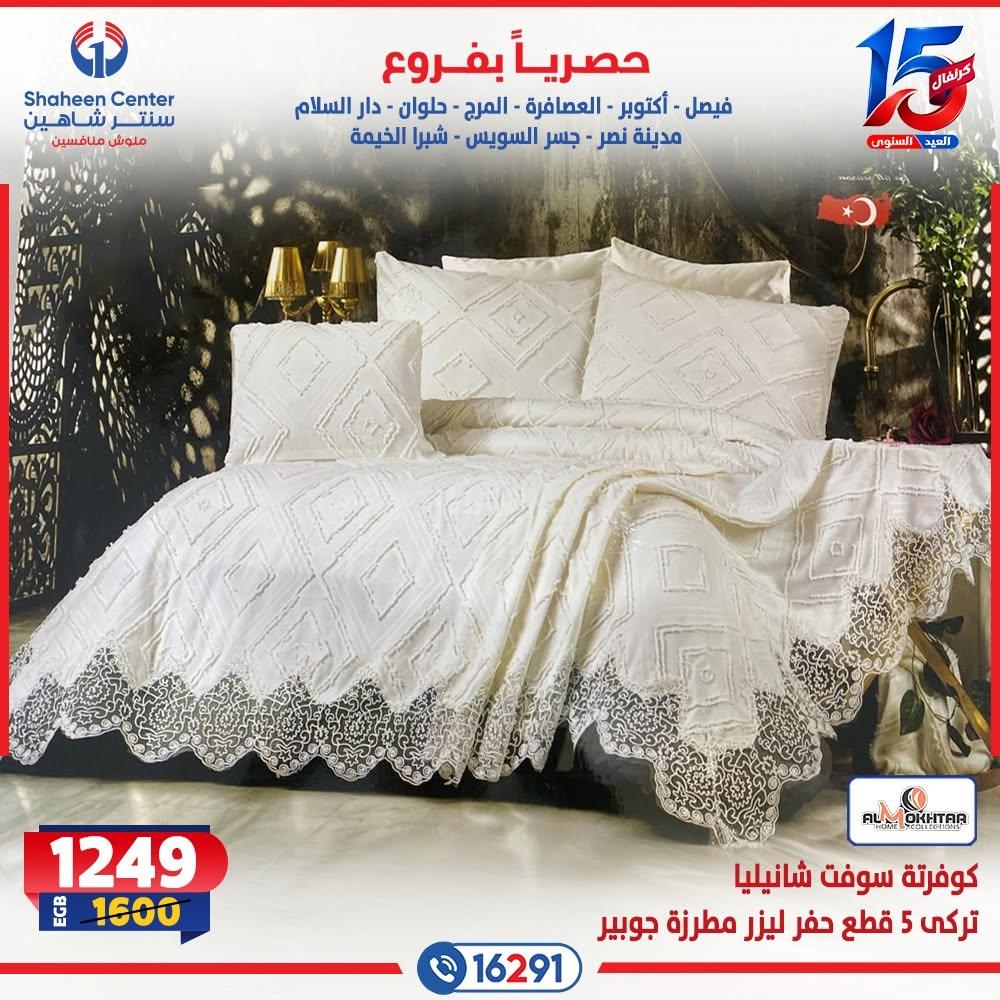 عروض سنتر شاهين صفحة 12