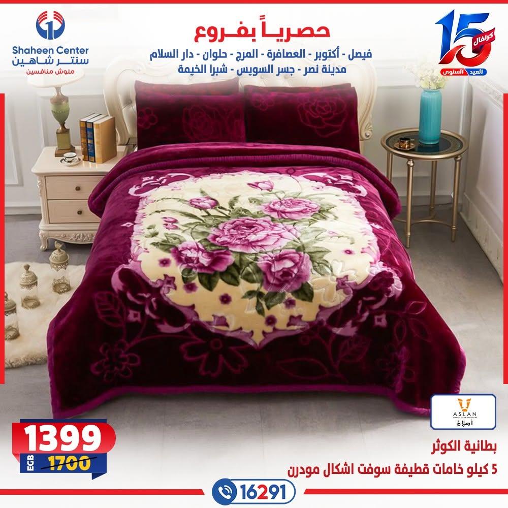 عروض سنتر شاهين صفحة 13