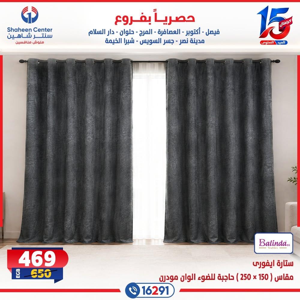 عروض سنتر شاهين صفحة 14