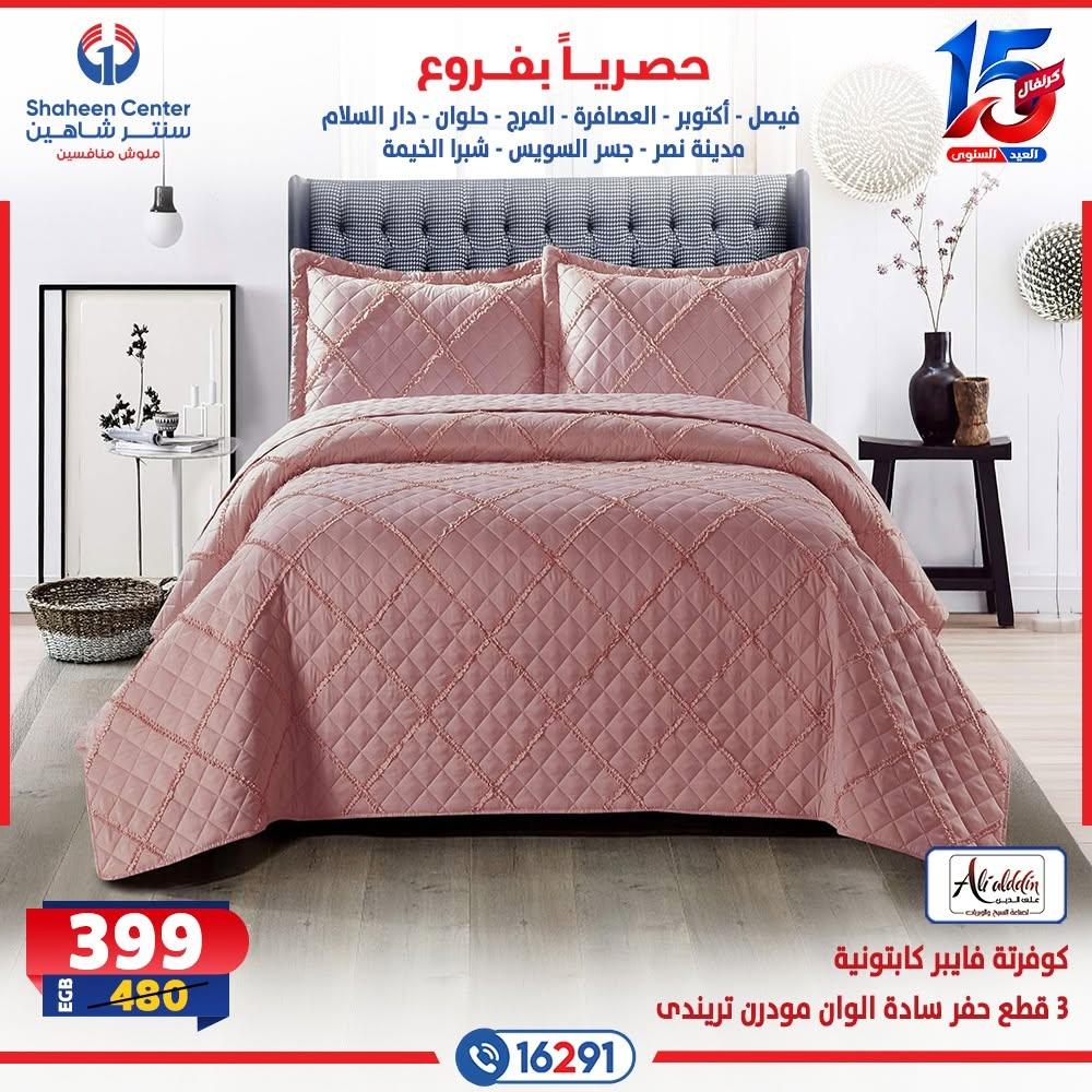 عروض سنتر شاهين صفحة 15