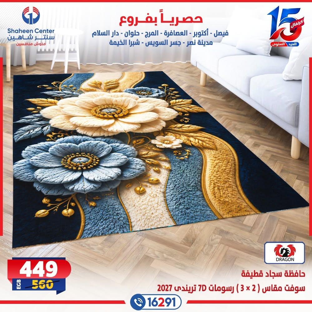 عروض سنتر شاهين صفحة 16
