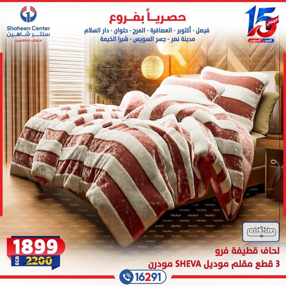 عروض سنتر شاهين صفحة 17