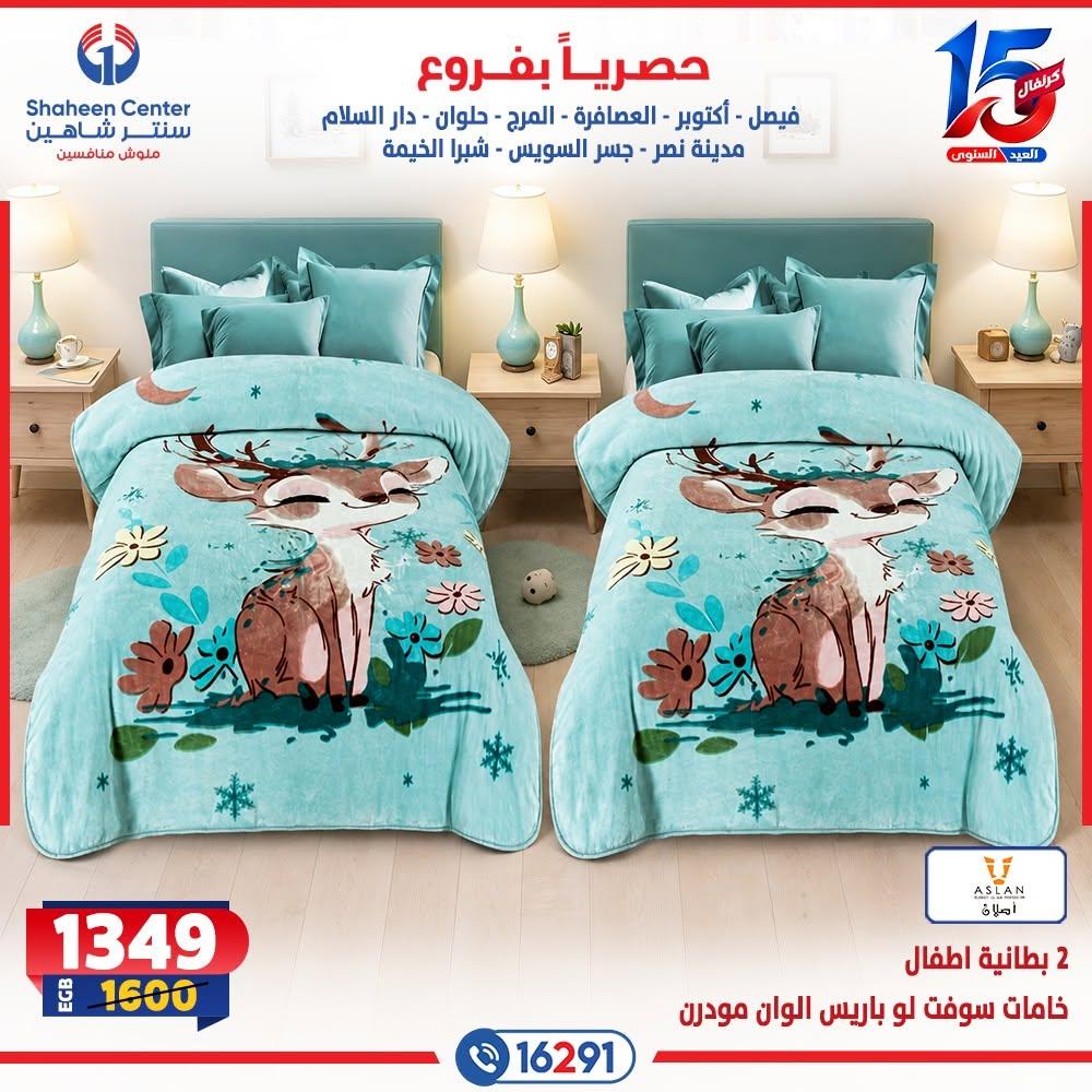 عروض سنتر شاهين صفحة 19