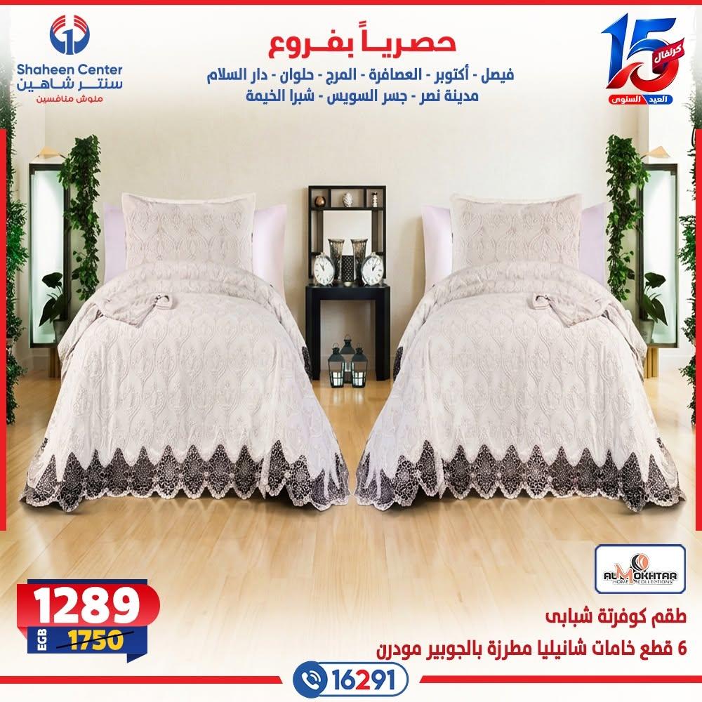 عروض سنتر شاهين صفحة 20