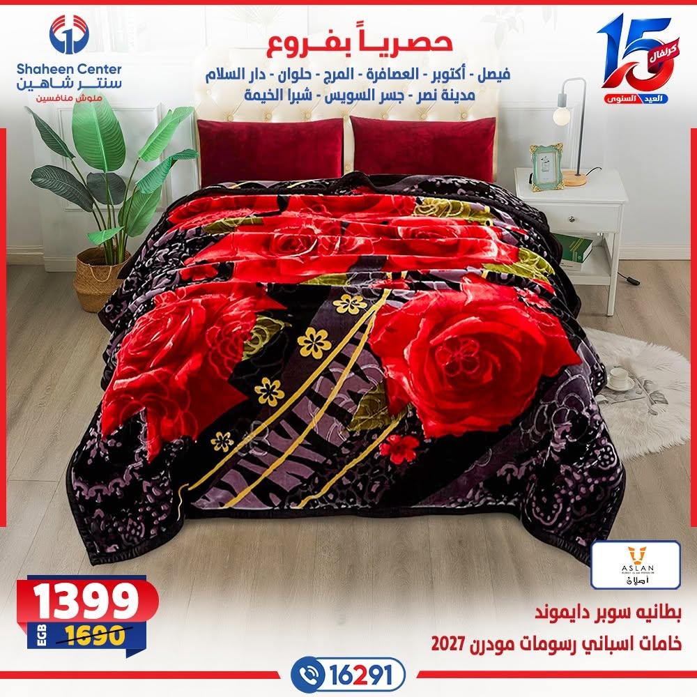 عروض سنتر شاهين صفحة 23