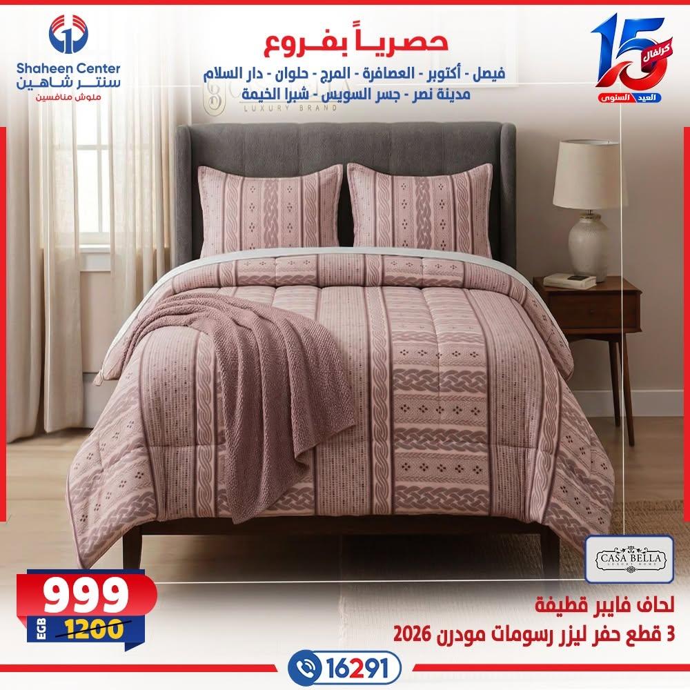 عروض سنتر شاهين صفحة 24