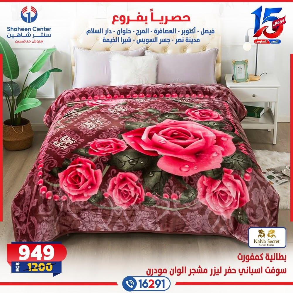 عروض سنتر شاهين صفحة 26