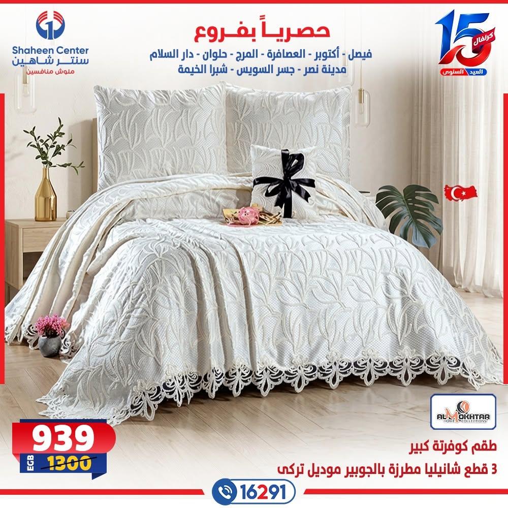 عروض سنتر شاهين صفحة 27