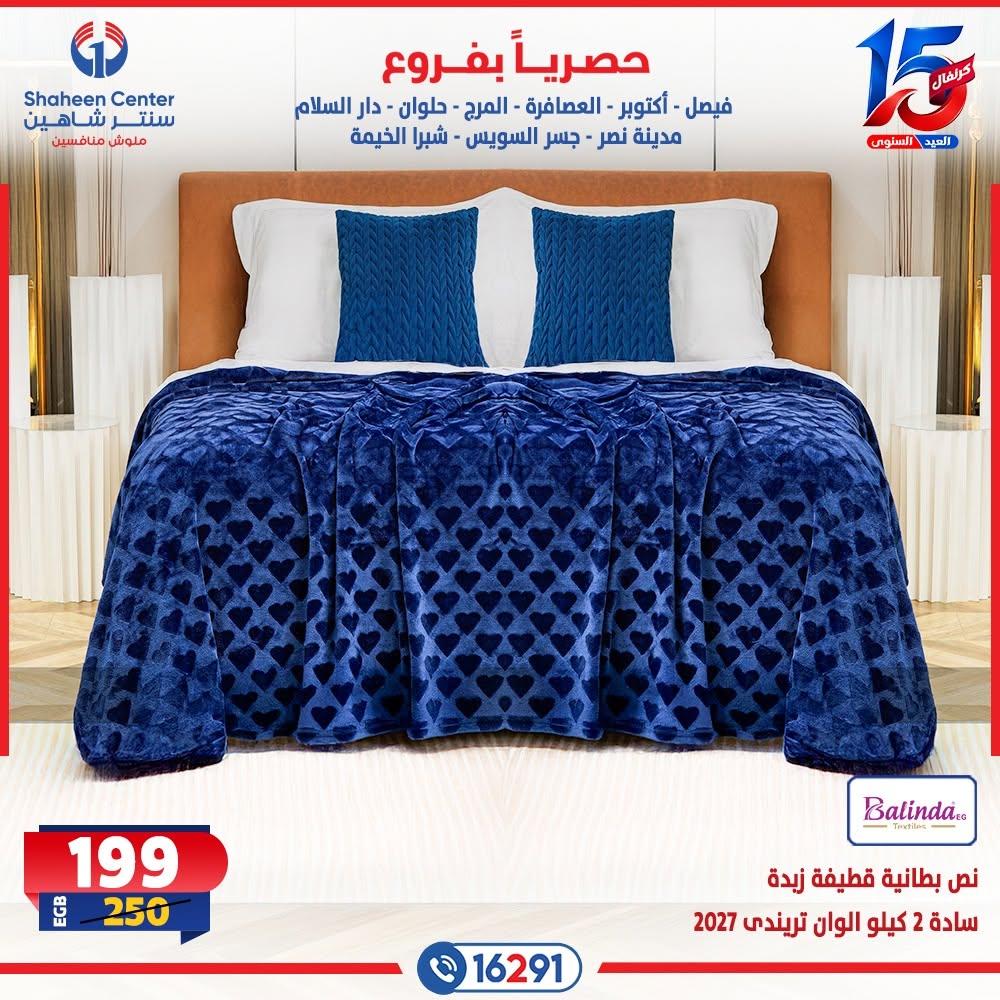 عروض سنتر شاهين صفحة 29