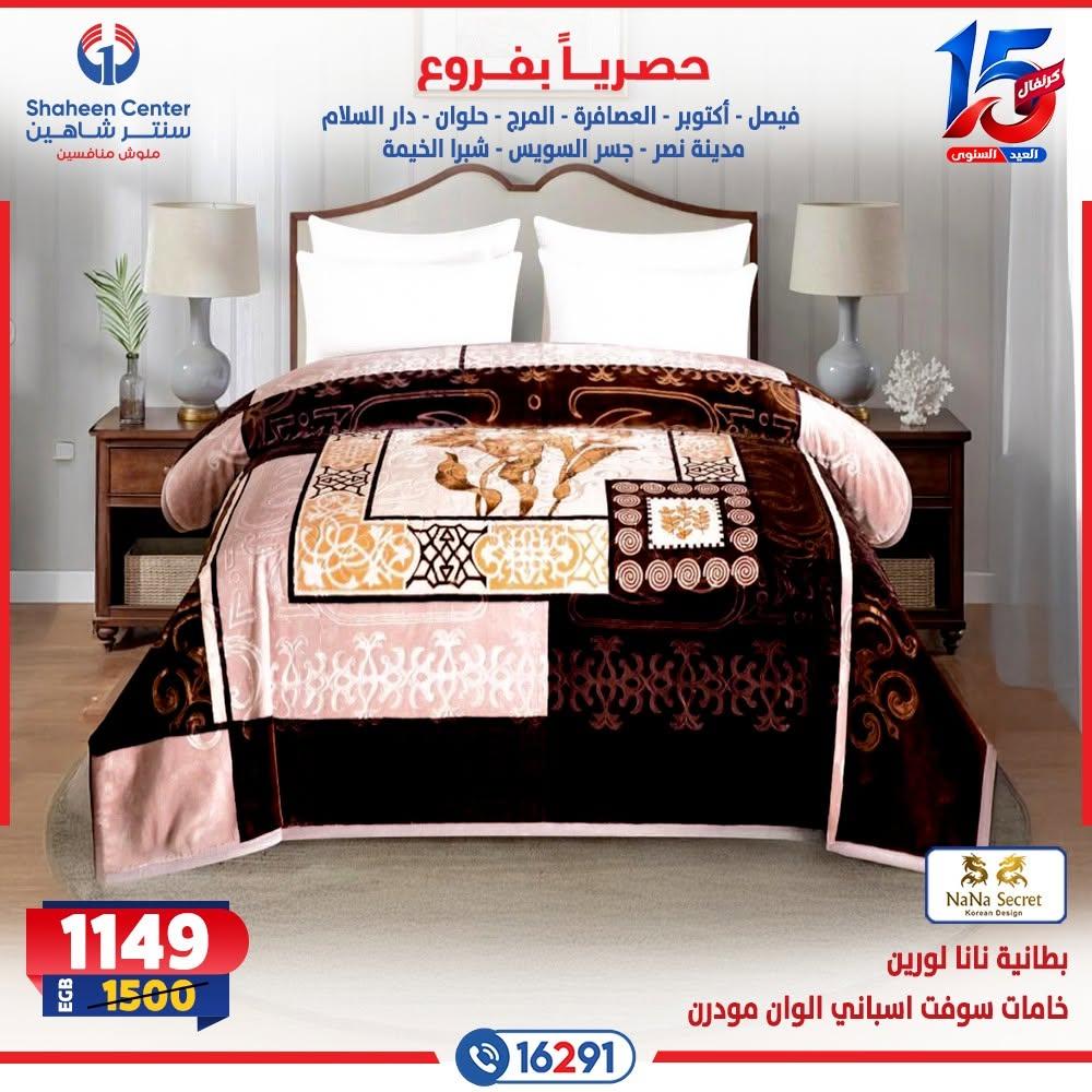 عروض سنتر شاهين صفحة 3