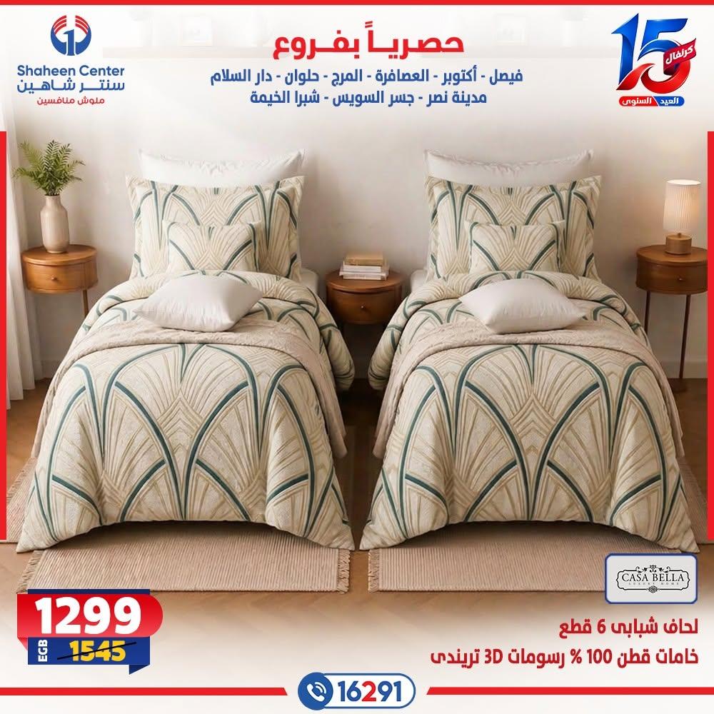 عروض سنتر شاهين صفحة 31