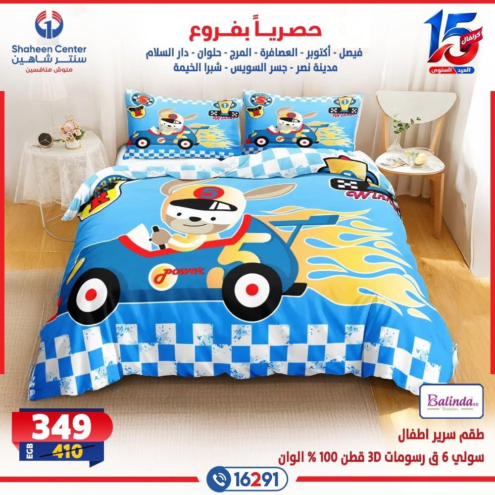 عروض سنتر شاهين صفحة 33