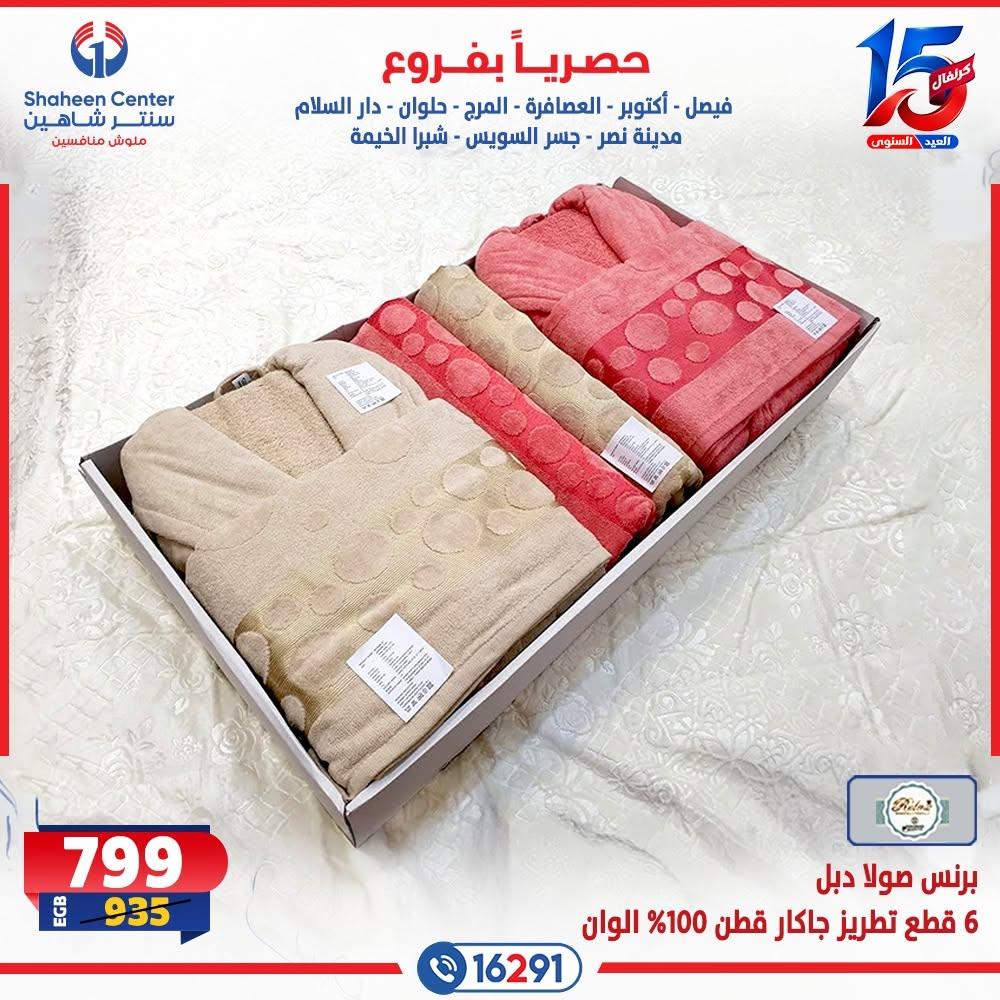 عروض سنتر شاهين صفحة 34