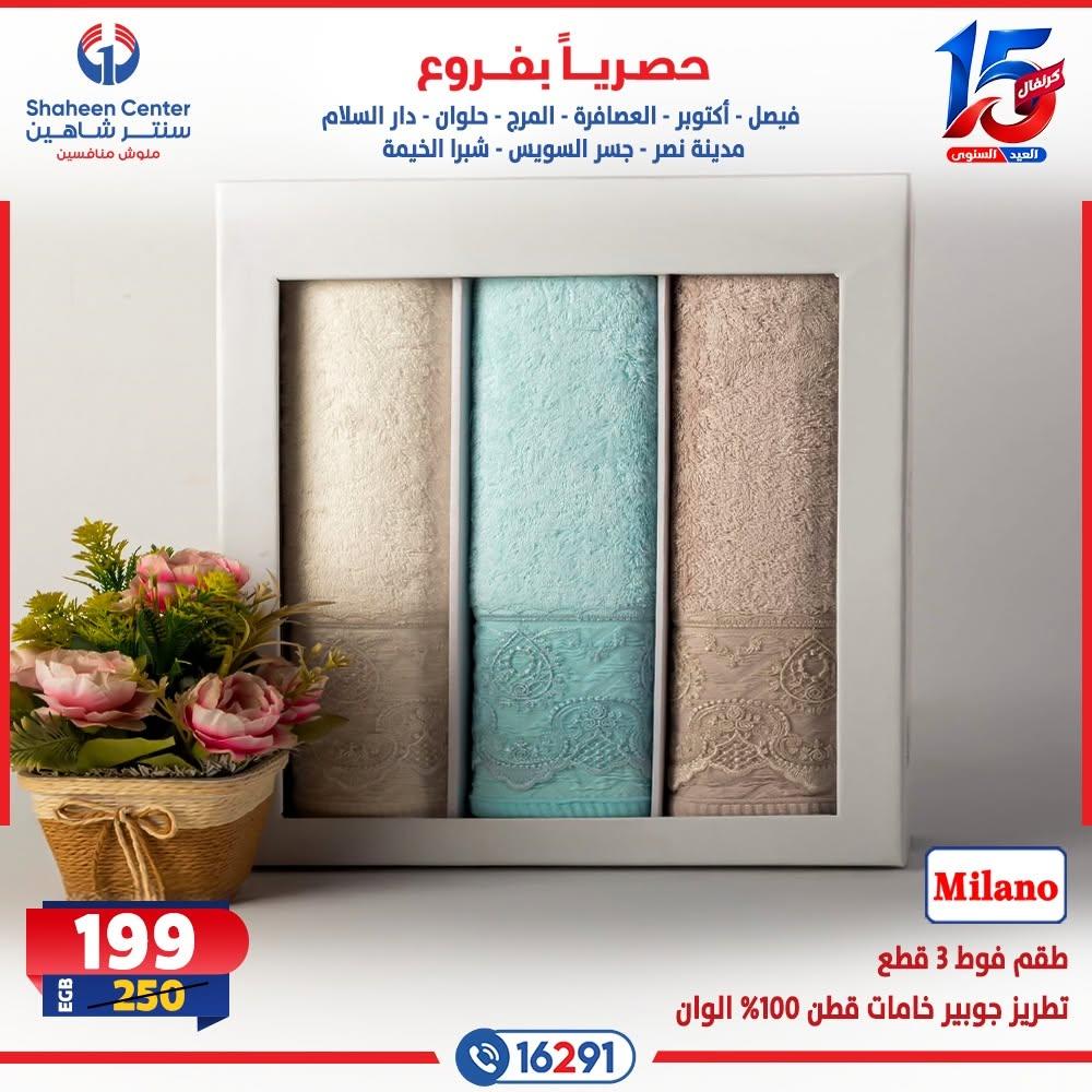 عروض سنتر شاهين صفحة 38