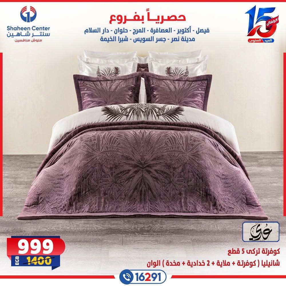 عروض سنتر شاهين صفحة 4