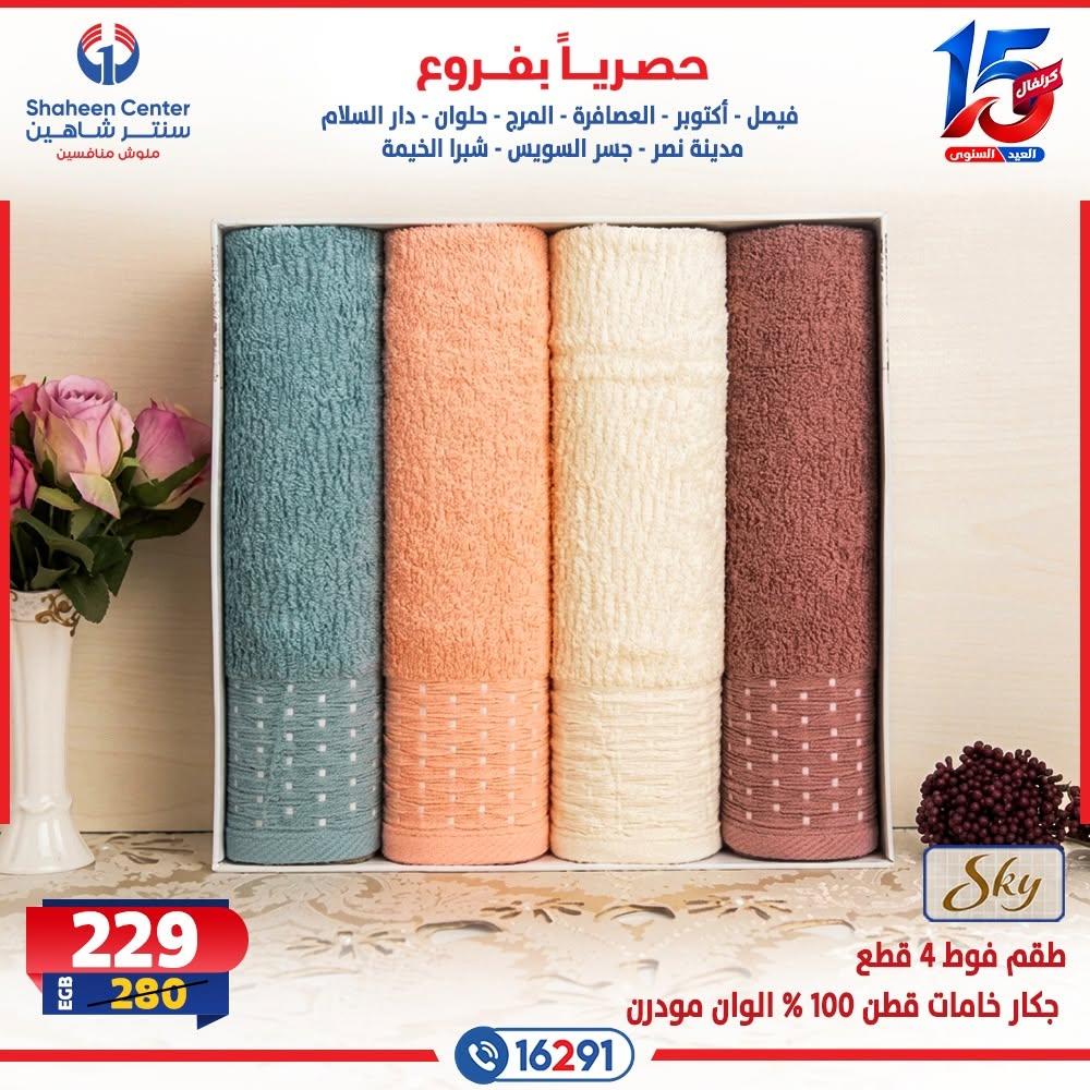 عروض سنتر شاهين صفحة 5