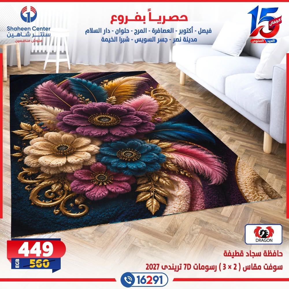 عروض سنتر شاهين صفحة 7